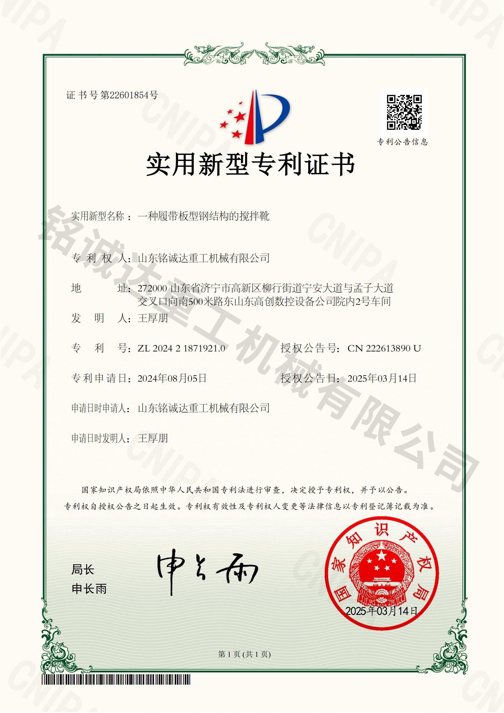 實(shí)用新型專(zhuān)利證書(shū)