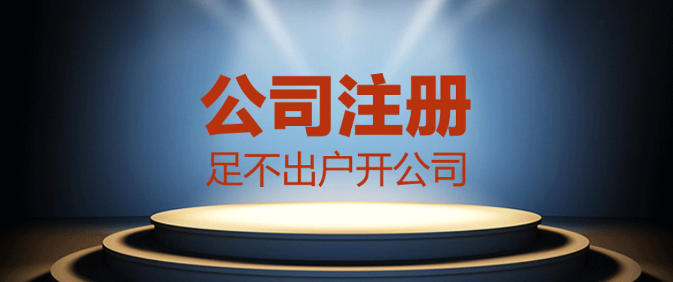 成都頂呱呱【公司注冊流程】旅游公司注冊流程是什么？