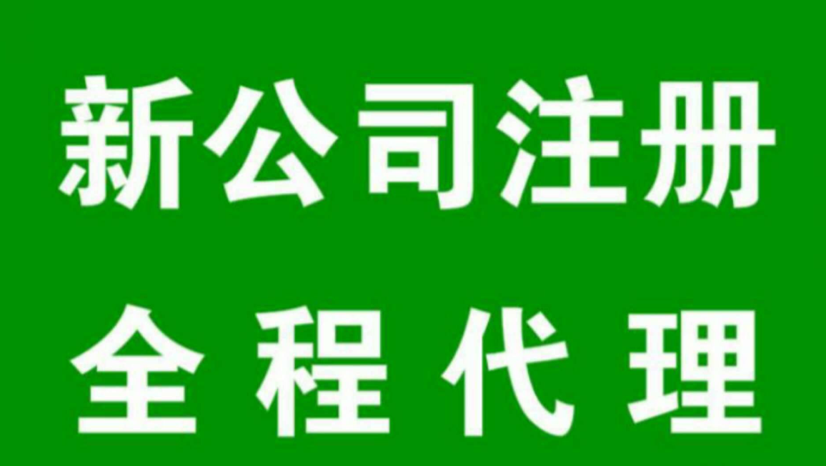 【注冊公司的流程及手續】注冊公司幾個股東比較合適呢？